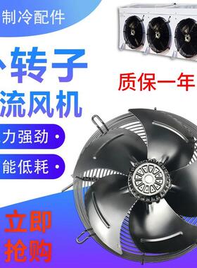 外转子轴流风机YWF4E/4D-300/350/400/450/500冷库冷干机风扇380V