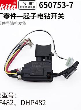 牧田（MAKITA）DDF482/DHP482开关650753-7