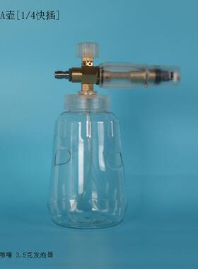 PA泡沫壶透明瓶清洗机泡沫壶刷车泵1/4快接泡沫喷嘴