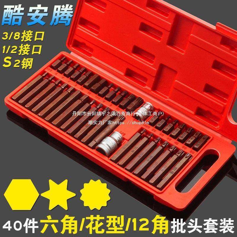 汽修星批套装内六角花键T型批头组套十二角梅花拆汽车座椅垒德株,3C数码配件,其它配件,淘宝优惠券,粉丝福利购,淘宝优惠卷