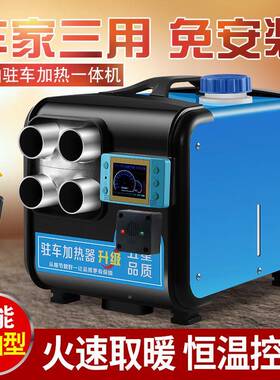驻油车加热器柴汽92464车货2车12V4V柴油暖风机车一体机空气载加