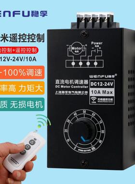 无线遥控直调电机数显调速器2V24V流通1用PW426M无极速开关10A控