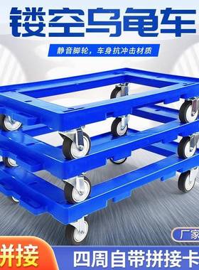 镂凹槽塑料19368周转箱龟车可空拼接四轮小箱小车移乌动工具车推