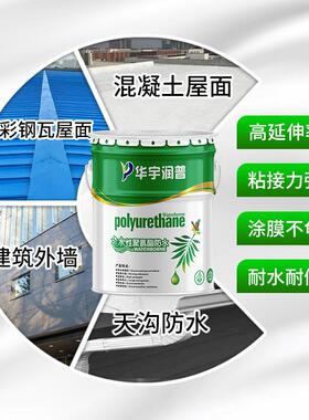 屋大面积墙面1和FSTL地面房顶951彩单组分91水性聚氨酯防水顶涂色
