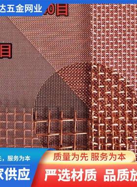 200-20目紫铜黄铜网铜网丝滤磷铜网油MVF漆过滤过网电磁信号屏蔽