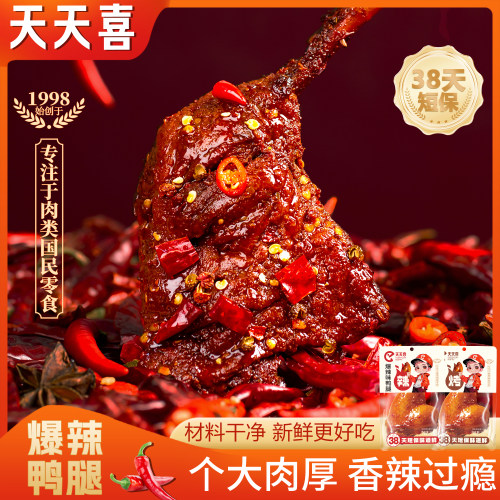 天天喜香烤鸭腿100g即食下酒