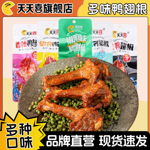 天天喜多味卤制鸭翅根40g袋装