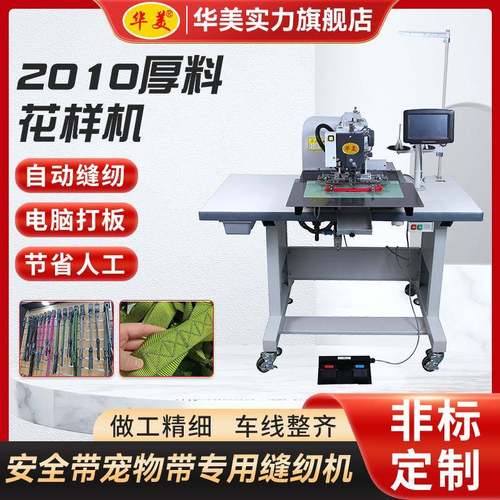 全自动缝纫机厚料电脑花样机商标LOGO缝纫机安全带工业缝纫机