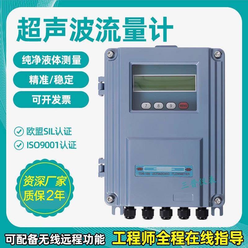 超声波流量计外夹外贴传感器水液体管道超声波工业壁挂式流量计