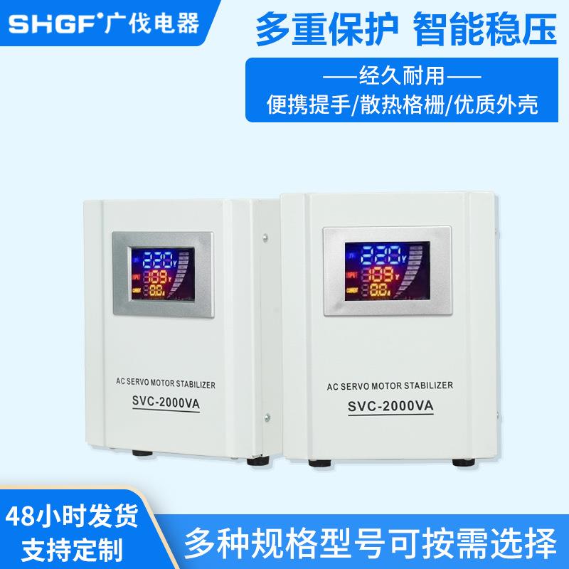 单相稳压器SVC-2000VA全自动220V大功率家用出口跨境交流稳压电源