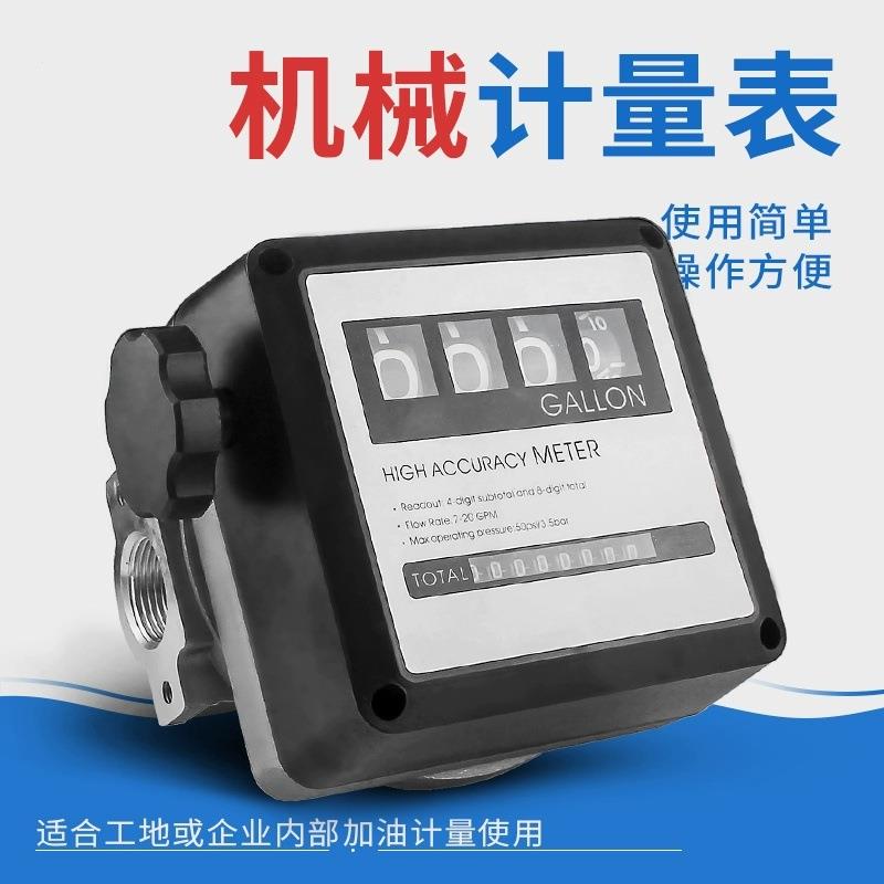 加油机燃油流量计可调节清零机械计量表1寸内丝精度±1%表柴油