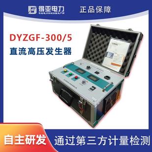 直流耐压试验装 5mA便携式 置直流高压发生器 300kV DYZGF