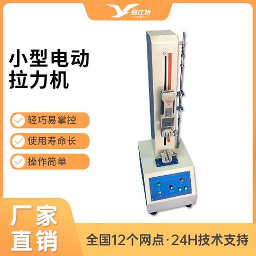 小型电动拉力试验机膜片材料拉力机生物合成材料抗拉强度试验机