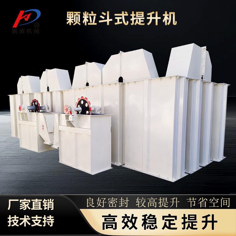 NE斗式提升机砂石料上料机水泥斗提机板链式料斗垂直输送设备矿山