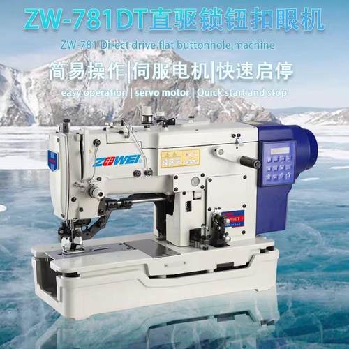 直驱平头锁眼机钮扣孔机打扣机Buttonholemachine锁眼设备
