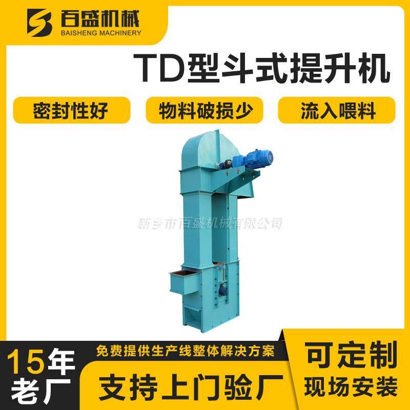 TD皮带斗式提升机碳素颗粒胶带提升上料机流入式喂料提升设备厂家