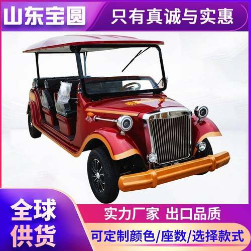 复古老爷车8-11座酒店度假村景区旅游看房贵宾接待电动四轮观光车