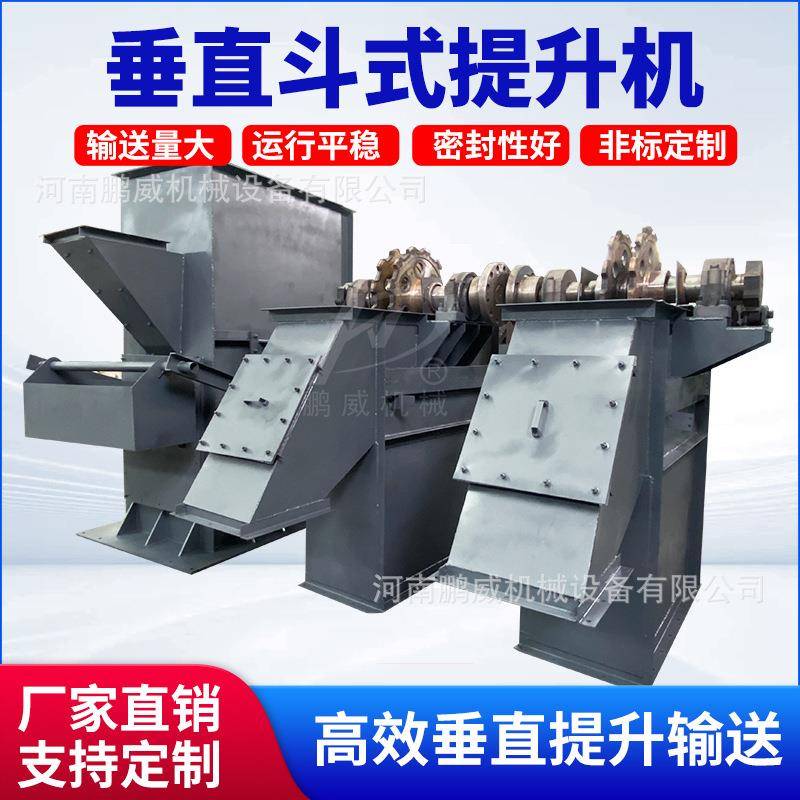 斗式提升机砂石料垂直提料机水泥斗提机板链料斗上料机垂直输送机