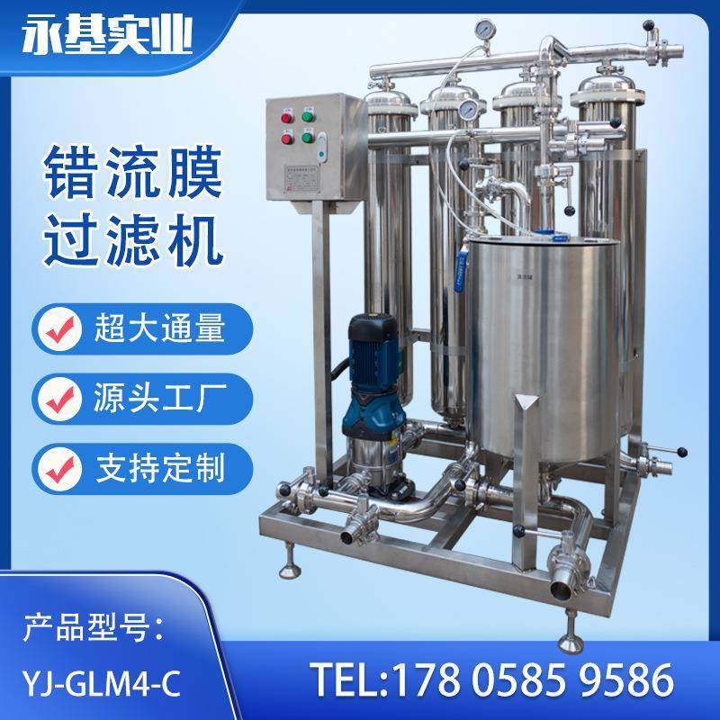 小型液体错流膜过滤机黄酒米酒药酒料酒酒类超滤白酒,五金/工具,其他机械五金,淘宝优惠券,粉丝福利购,淘宝优惠卷