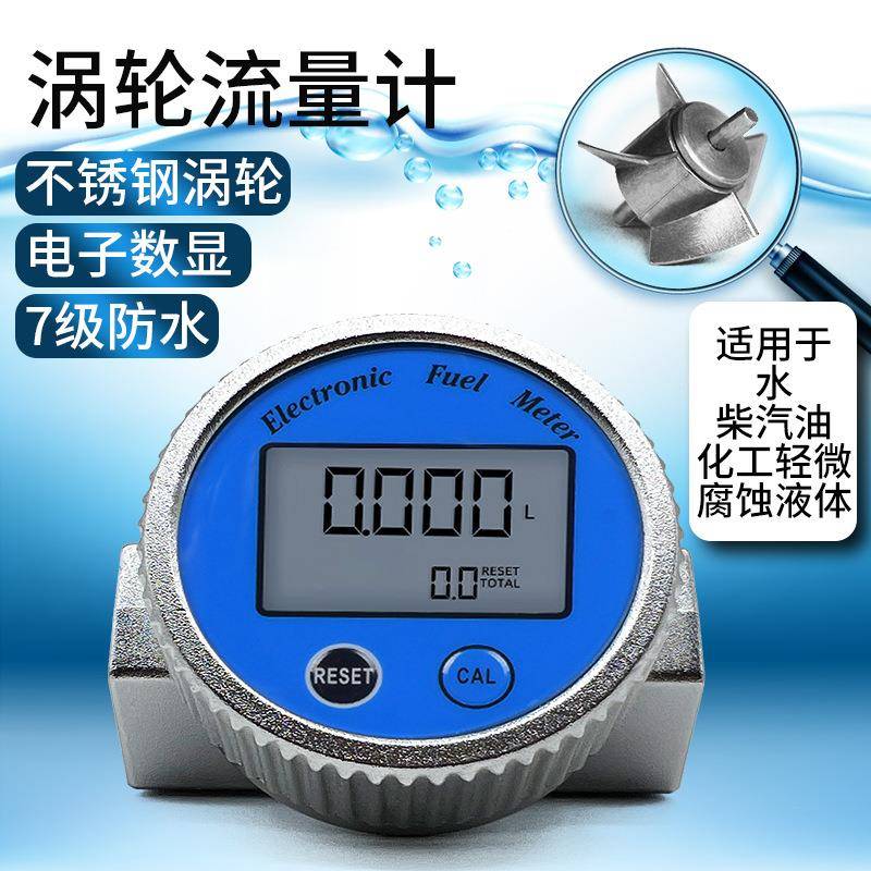 五金涡轮流量计柴油汽油甲醇煤油水电子数显液体计量器计量表