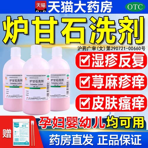 [信龙]炉甘石洗剂5%5%15%*100ml/瓶痱子湿疹荨麻疹皮肤瘙痒瘙痒