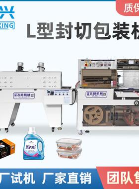 auto L bar sealing shirnking machine guangzhou factory