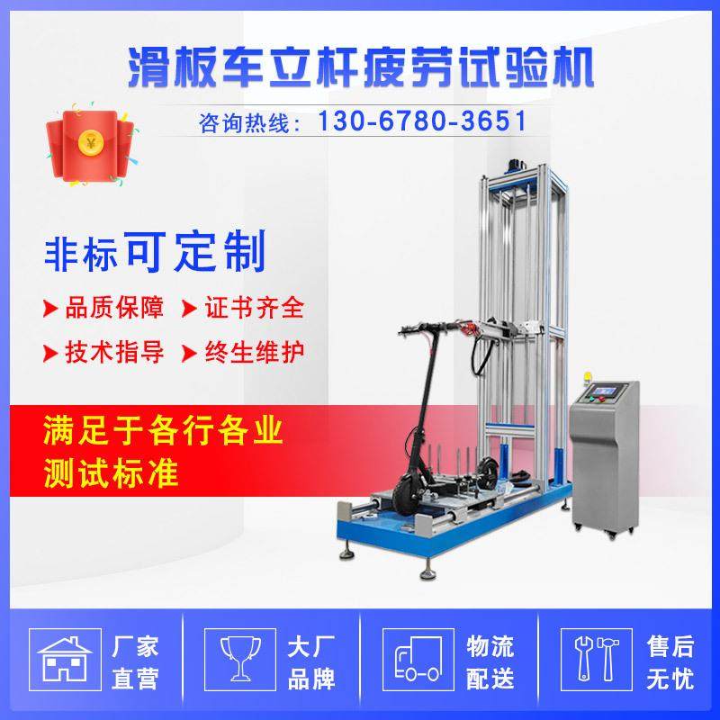 滑板车龙头把手耐压力寿命测试机 滑板车立杆疲劳耐久试验机,机械设备,试验机,淘宝优惠券,粉丝福利购,淘宝优惠卷