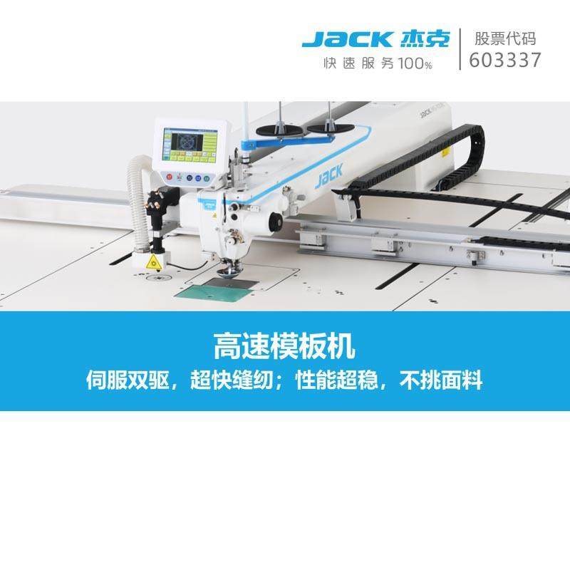 杰克模板缝纫机机绗缝机模板机工艺模板机贴袋上拉链袋盖激光开袋,生活电器,缝纫机/缝绣一体机,淘宝优惠券,粉丝福利购,淘宝优惠卷