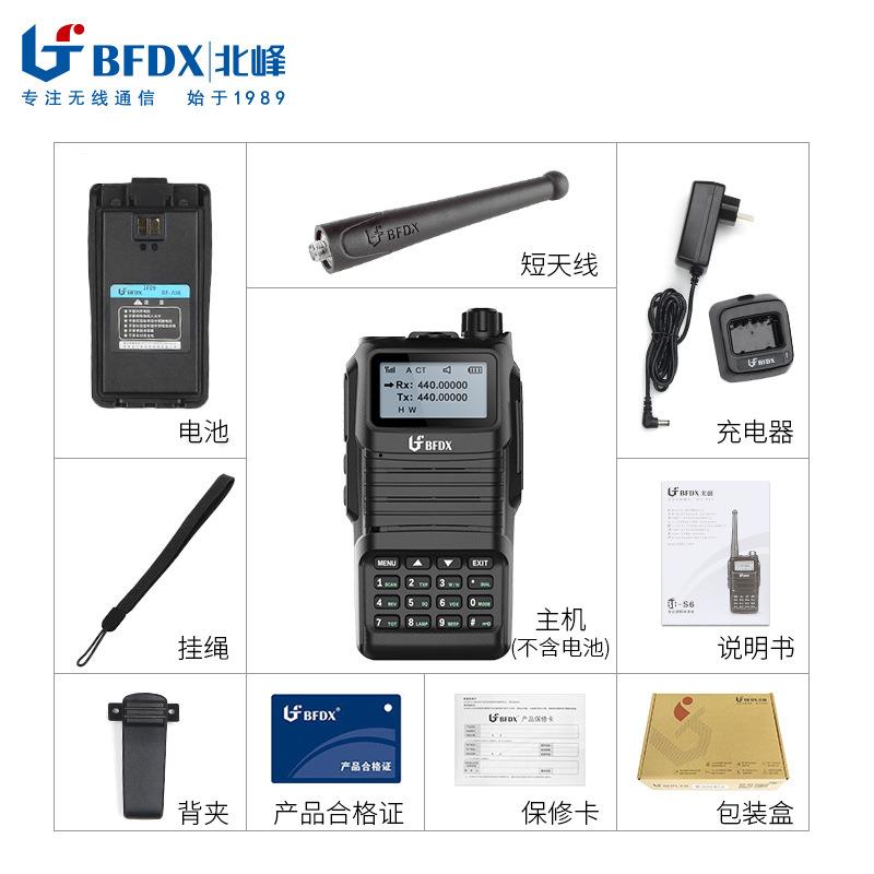 bfdx北峰对讲手持机户外大功率车载手台无线民用酒店工地对讲机s6