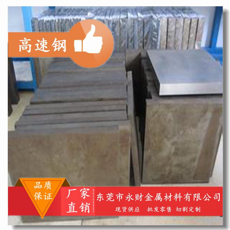 现货供应W6Mo5CR4V3高速工具钢 W6Mo5CR4V3钢板 圆钢