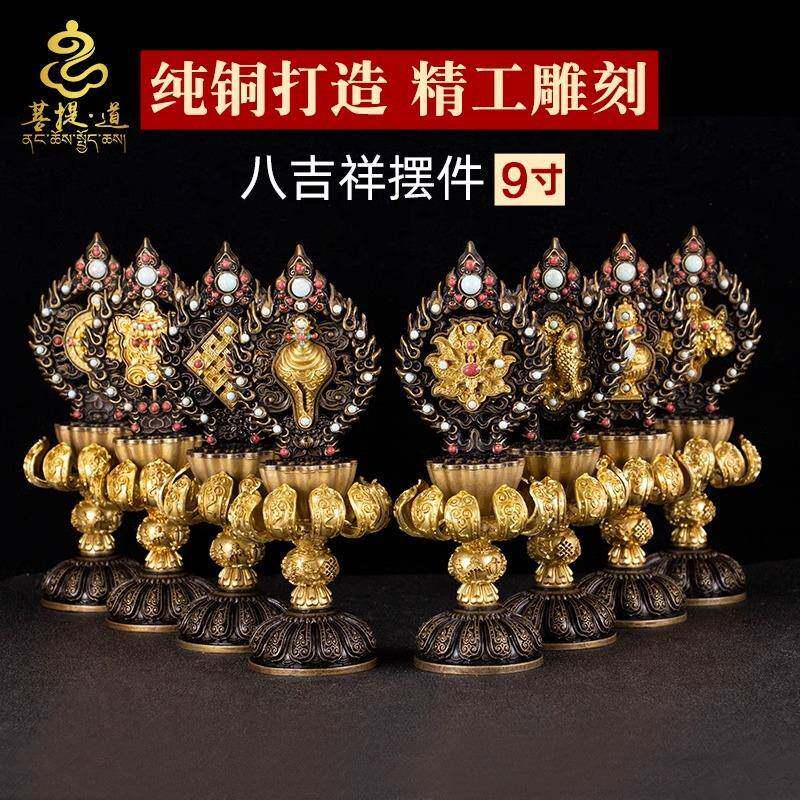八吉祥摆件铜鎏金镶彩珠吉祥八宝套装供具莲花法轮摩尼宝9寸精工
