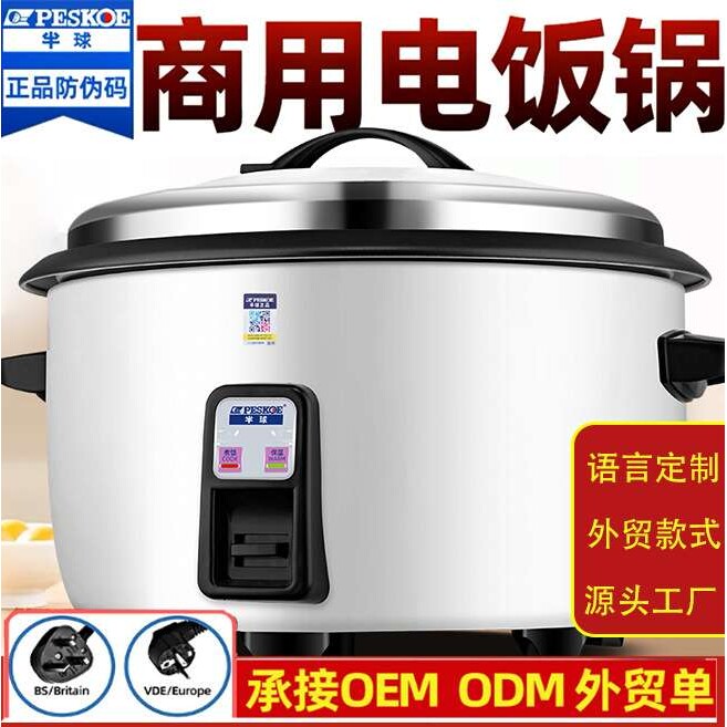 商用电饭锅商用大容量10升20人30-40L食堂不粘锅超大型酒店煮饭煲