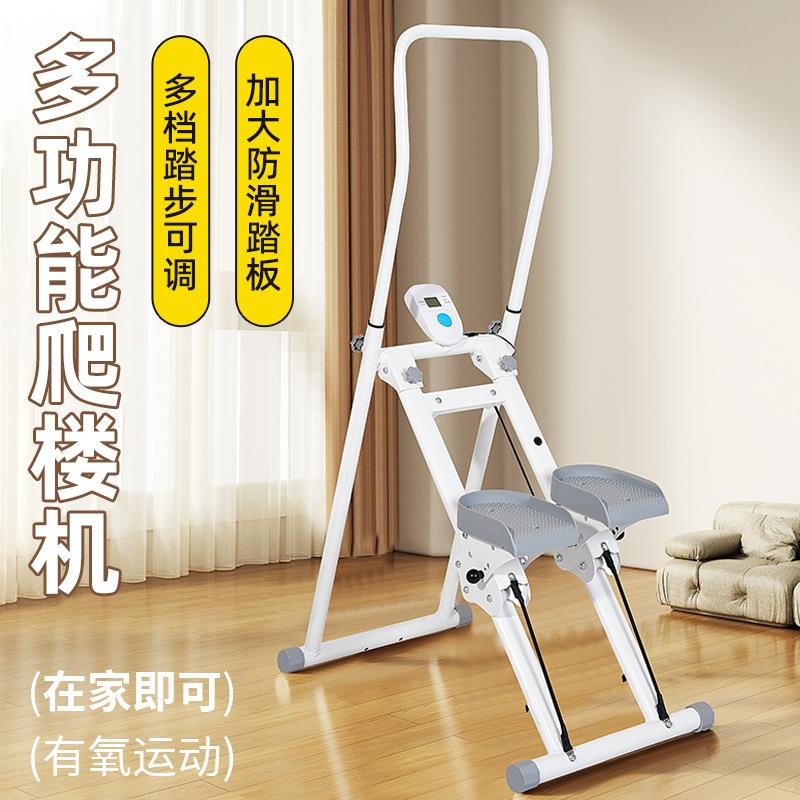 家用爬楼机踏步器扶手可以摇摆爬楼梯踏步机爬楼健身机爬樓機健身