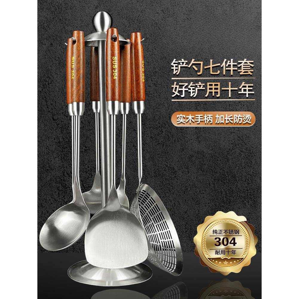 304不锈钢厨具套装炒菜铲子厨房铲勺全套家用锅铲七件套炊具一体