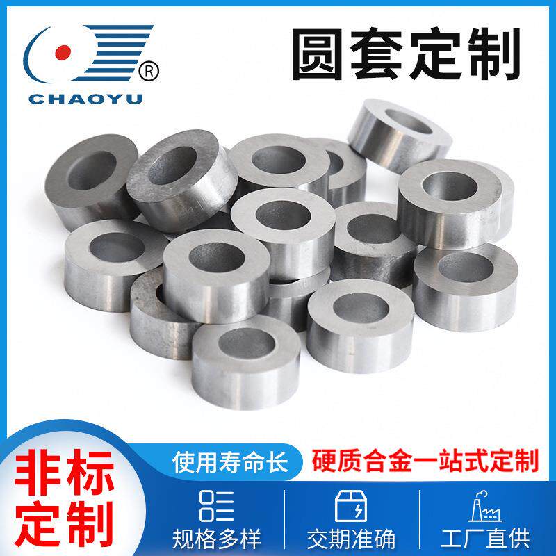 硬质合金圆套 YG20钨钢机器耐磨件 不变形抗压性高 株洲生产直銷