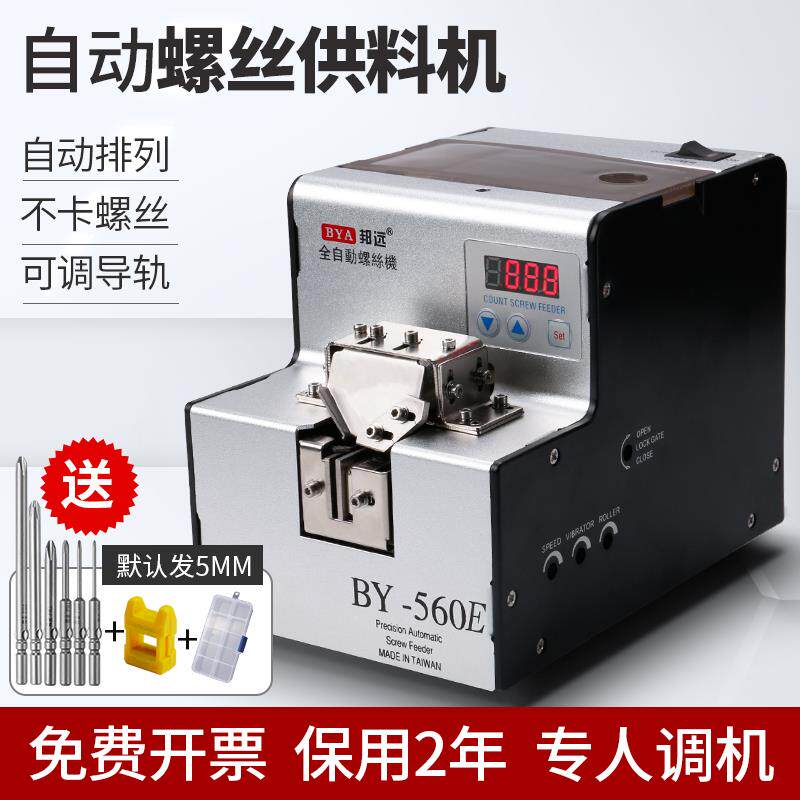 560A螺丝机自动供给送料机全自动手持式数显计数螺丝排列机