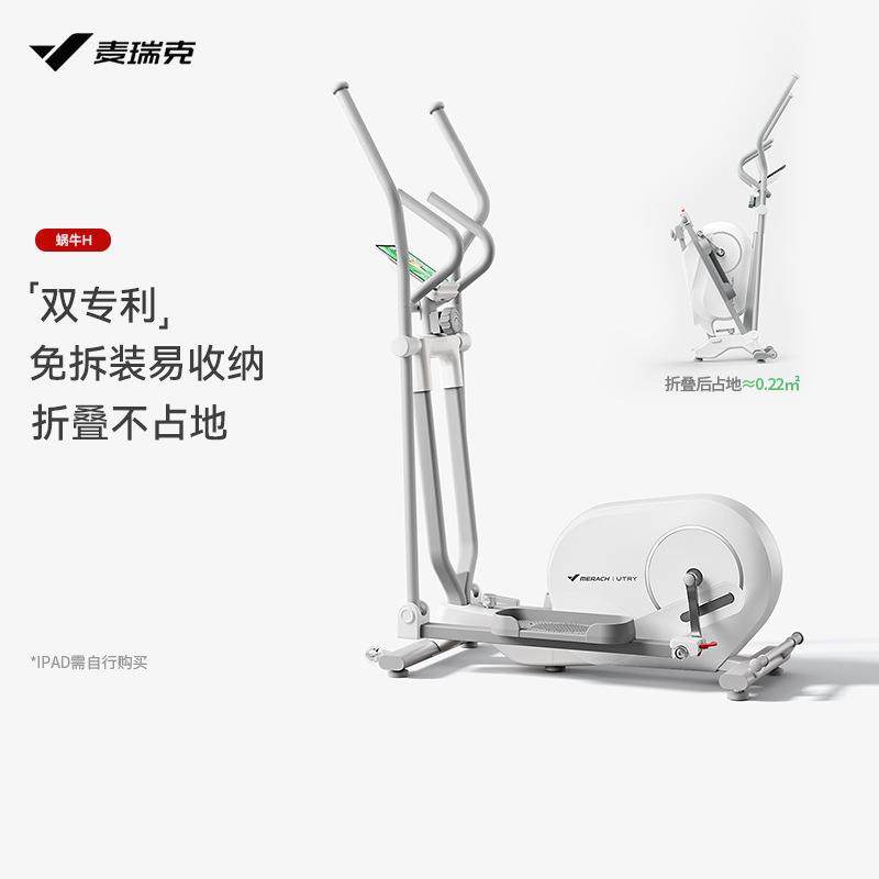 麦瑞克MERACH磁控折叠椭圆机蜗牛H 后驱家用静音漫步运动椭圆仪