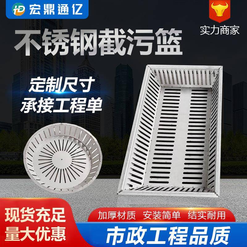 304不锈钢截污篮下水道截污装置方形截污篮圆形防堵篮污水池带盖