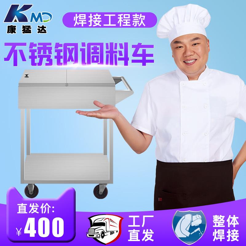 康猛达焊接款调料车灶间拼台调味品车调料缸不锈钢焊接饭店食堂