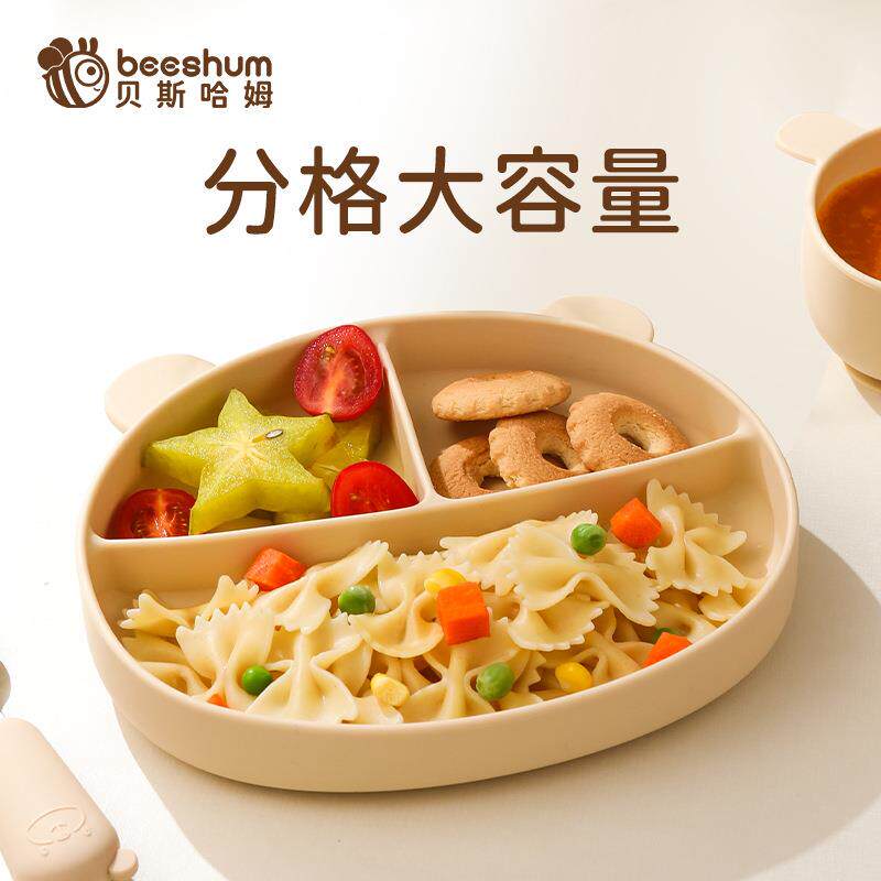 【套装】beeshum贝斯哈姆大脸熊宝宝餐盘分格盘吸盘一体式餐盘儿