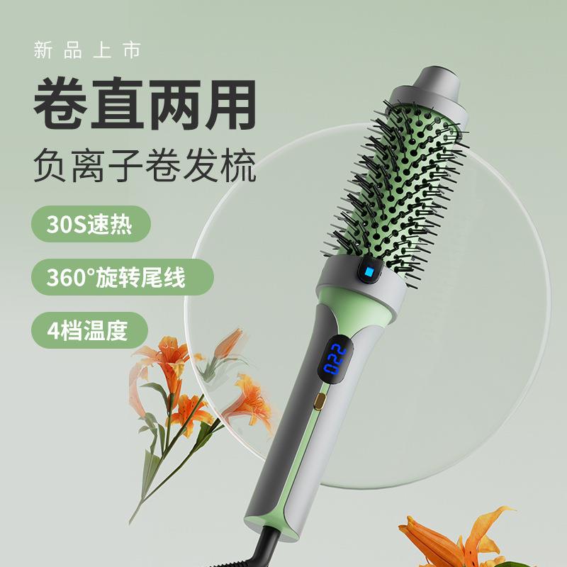 直卷两用负离子卷发梳 便携小巧四挡加热恒温护发智能断电卷发棒