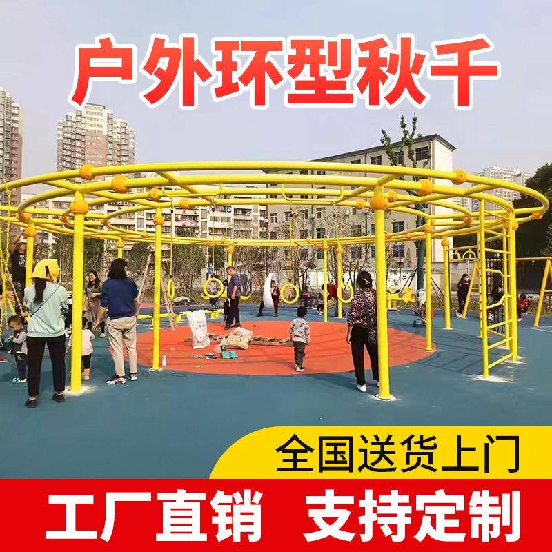 户外小型秋千大型圆环多功能组合训练器材商场小区无动力游乐设备