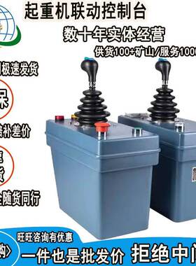 塔吊抓斗联动台 QT5系列工业操纵杆 起重机联动控制台