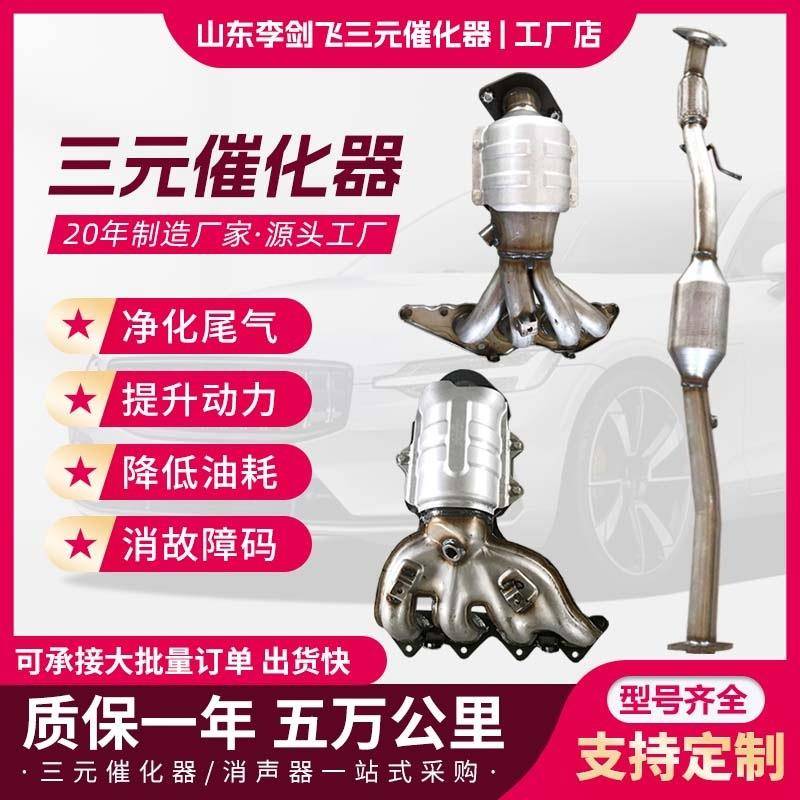 厂家供应三元催化器适用长城哈弗H6 2.4 2.0汽车排气管三元催化器