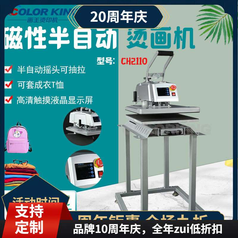 T恤烫画机CH2110手动摇头磁性半自动烫画机 Heatpress machine