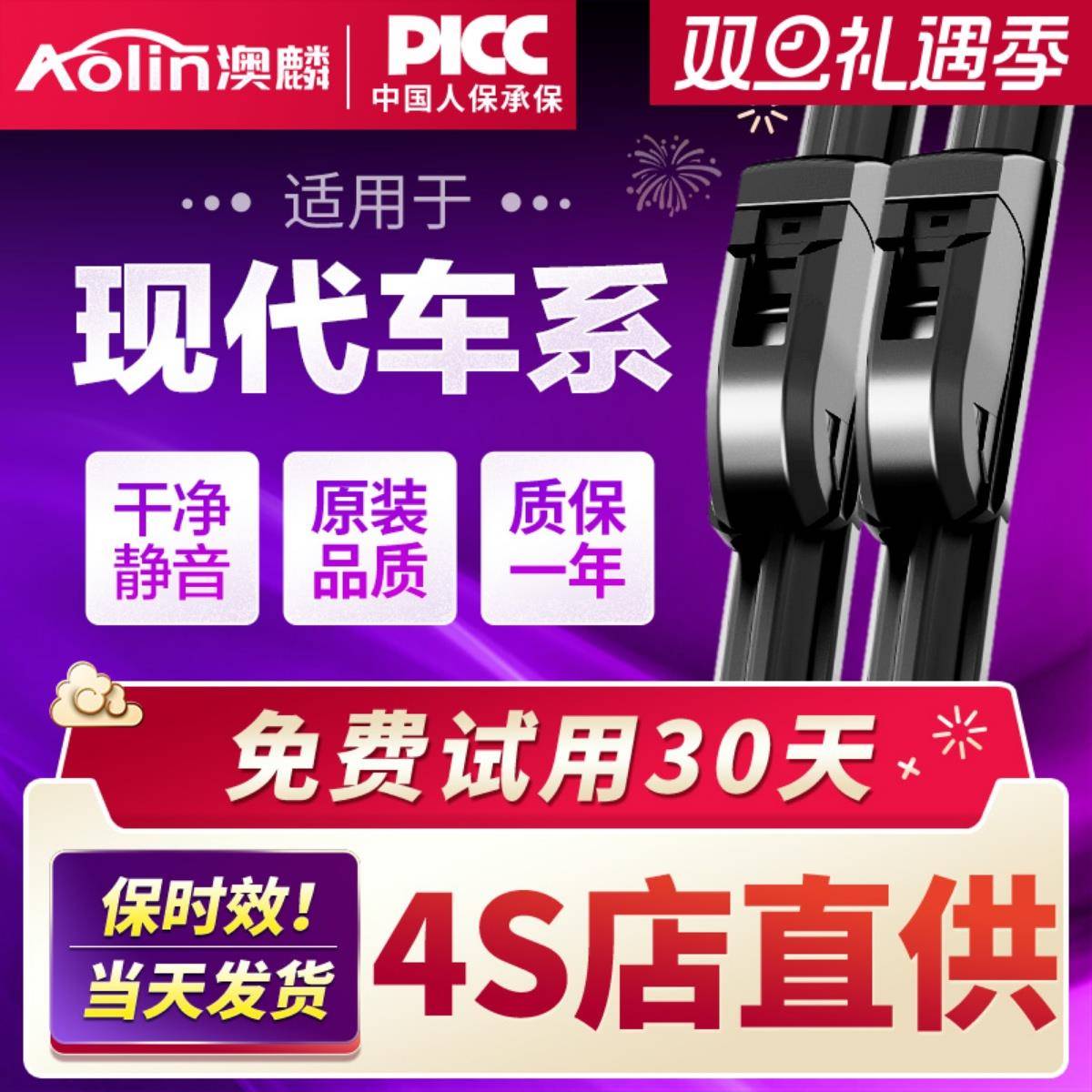 适用北京现代悦动名图雨刮器ix35索纳塔八瑞纳朗动领动原装雨刷2