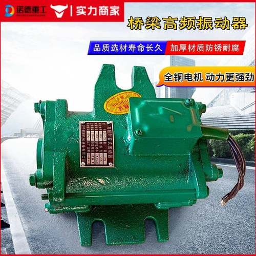 预应力桥梁高频振动器1.5kw电机混凝土桥梁附着式高频震动器