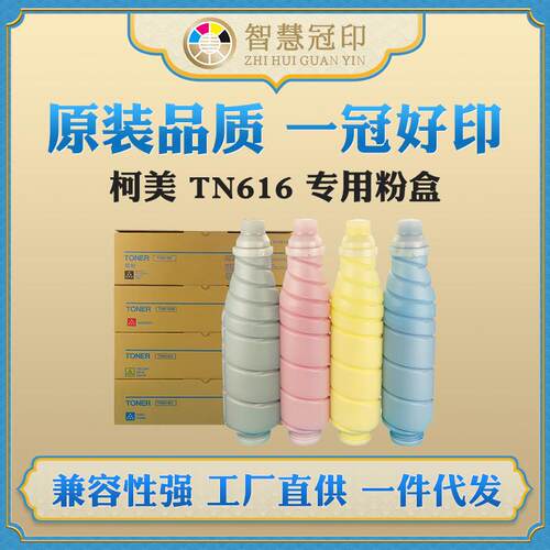 兼容柯尼卡美能达TN616粉盒C6000L/C6000/7000复印机碳粉盒