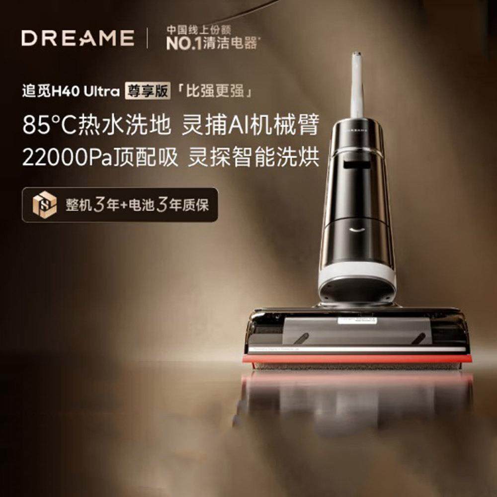 追觅洗地机H40 Ultra机械臂平躺吸尘扫地洗拖一体85°C热水洗地机