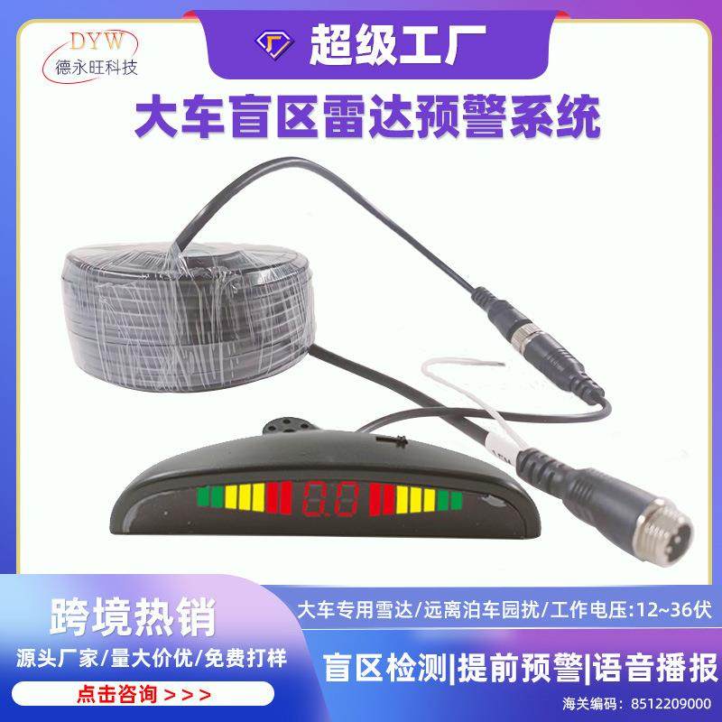 新款汽车倒车雷达 4探头LED屏 BIBI滴滴蜂鸣声带声音大小静音开关